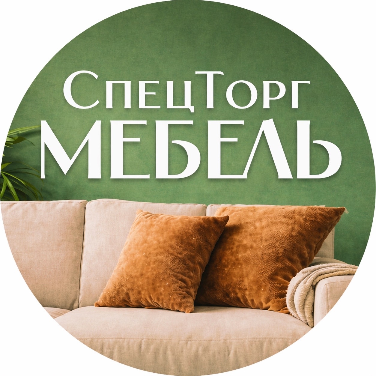 СпецТорг